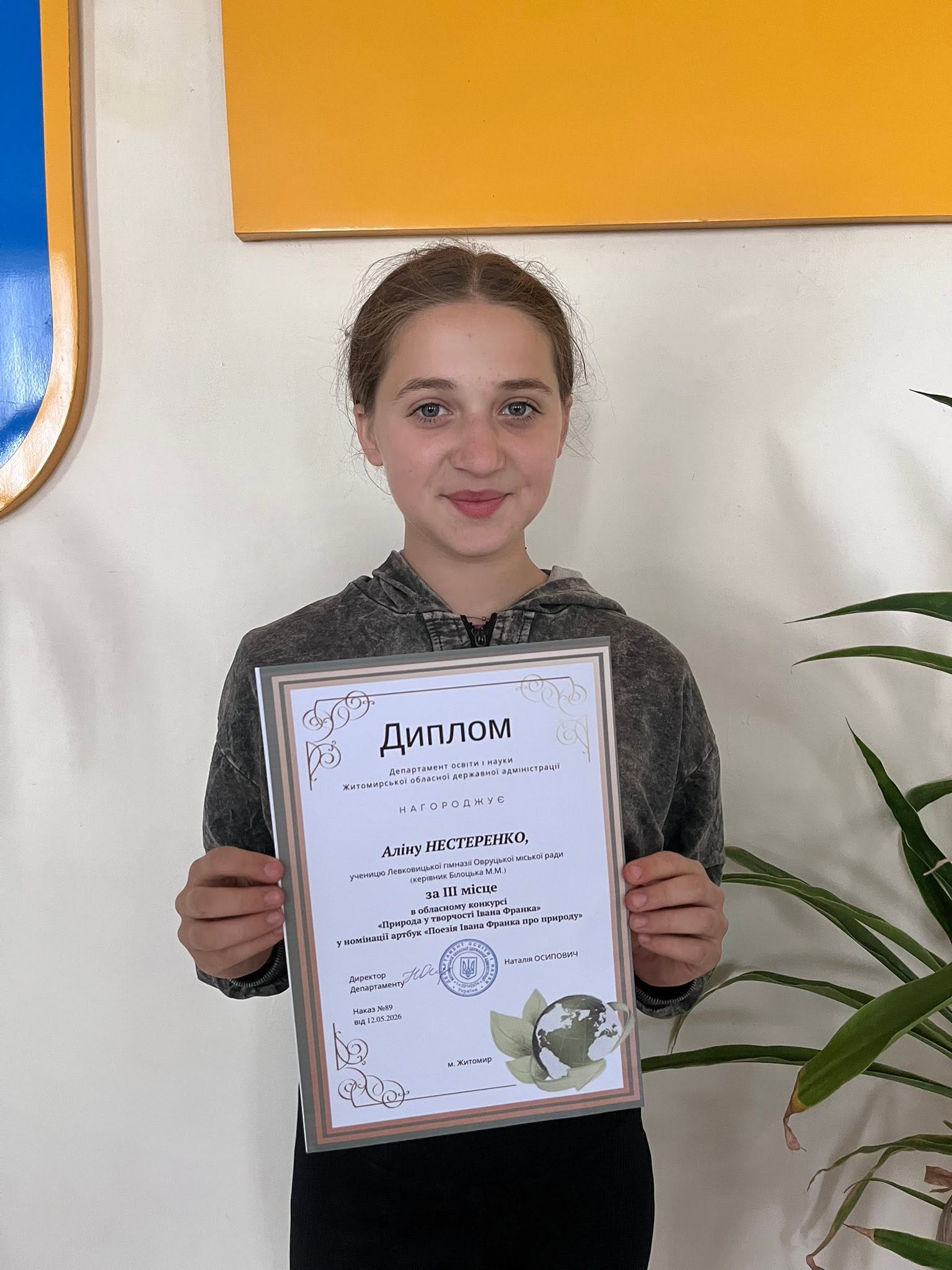 III місце у номінації «Артбук» - «Поезія І. Франка про природу»