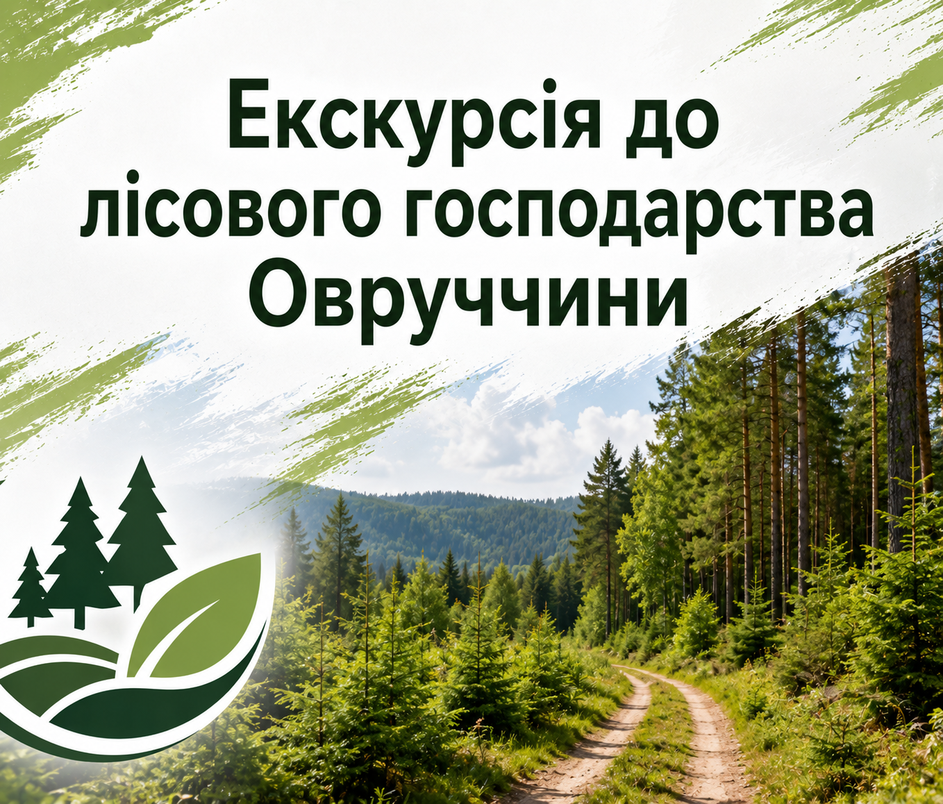 В гостях у лісників