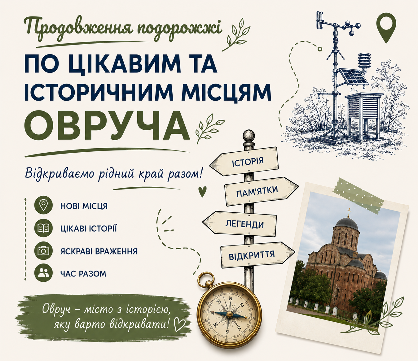 Породож Овручем